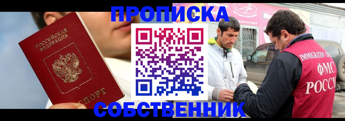 временная регистрация для всех в Семёнове