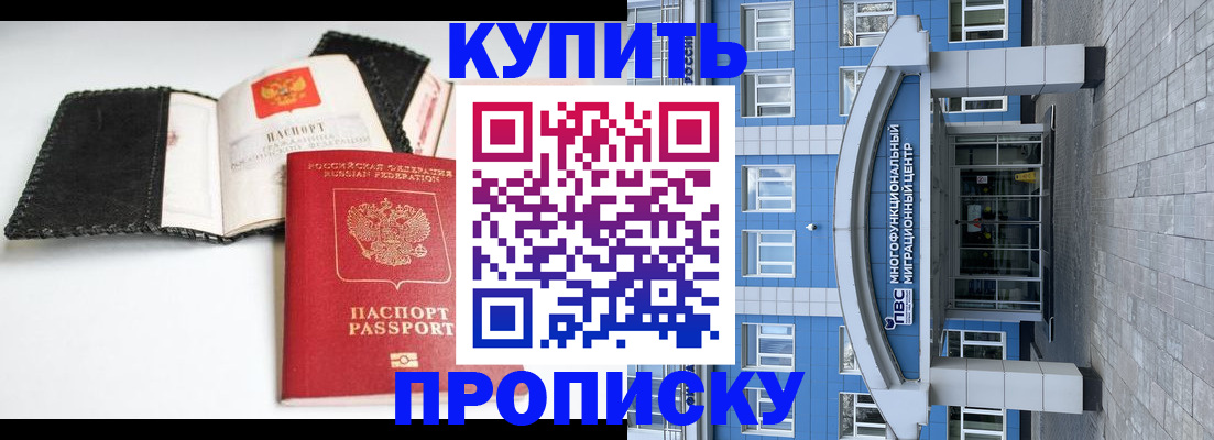 прописка гарантия в Семёнове