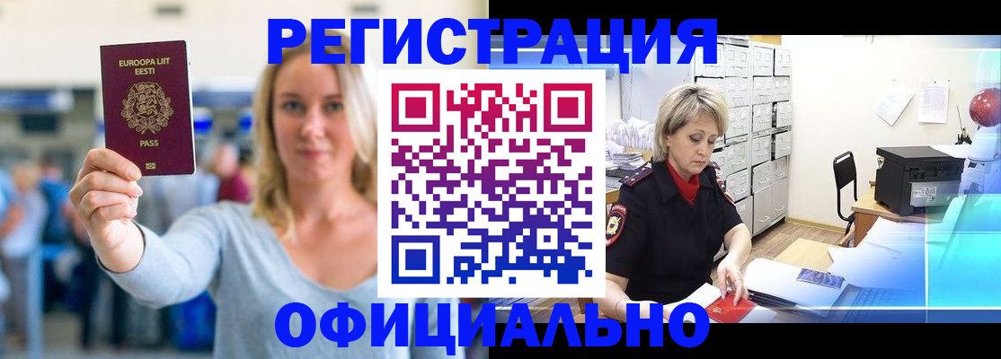 временная регистрация поиск в Семёнове