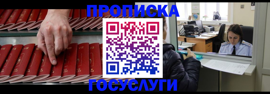 временная регистрация недорого в Семёнове