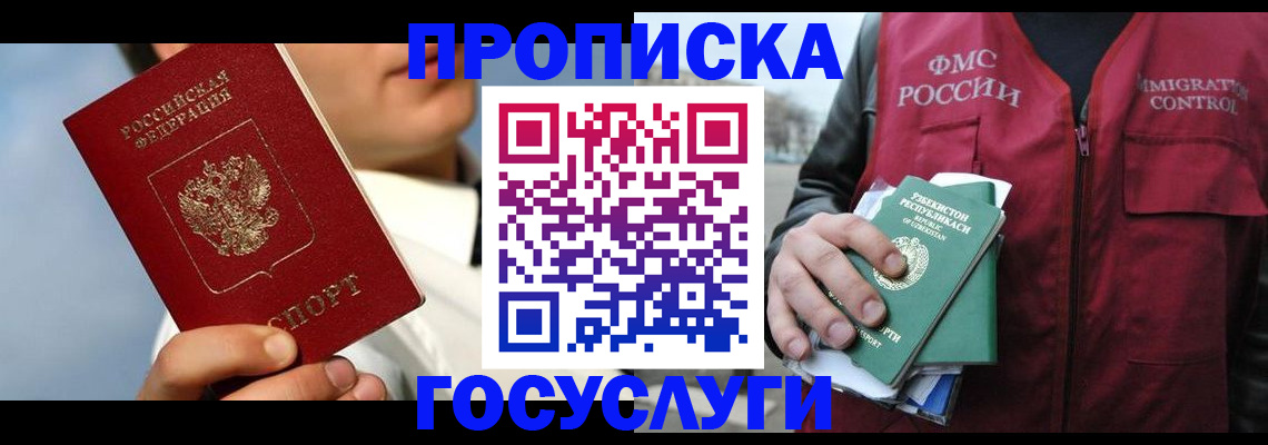 временная регистрация в Семёнове