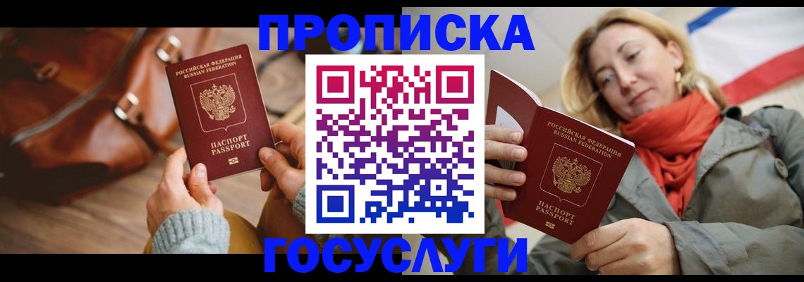 временная регистрация недорого в Семёнове