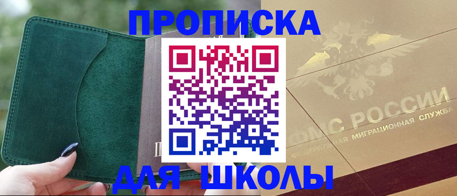 прописка в Семёнове