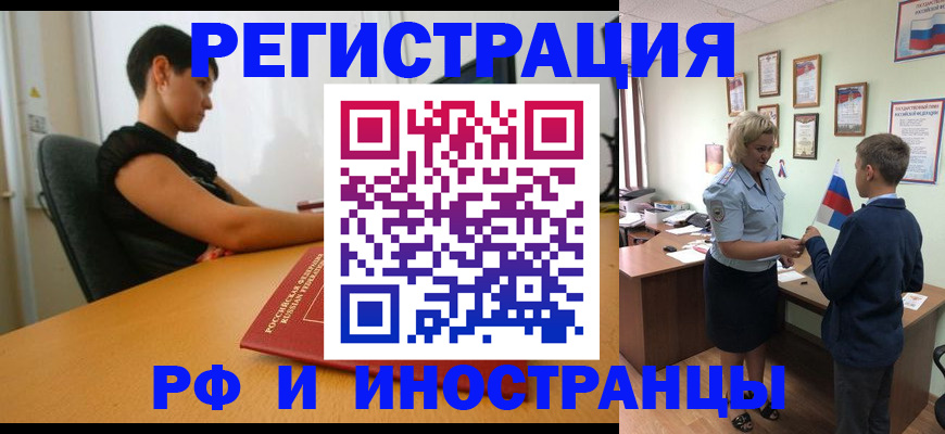 прописка законно в Семёнове