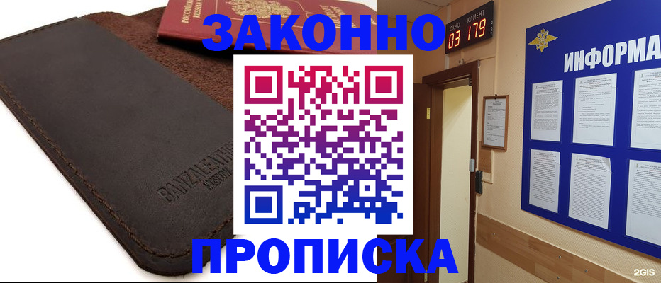 прописка для работы в Семёнове